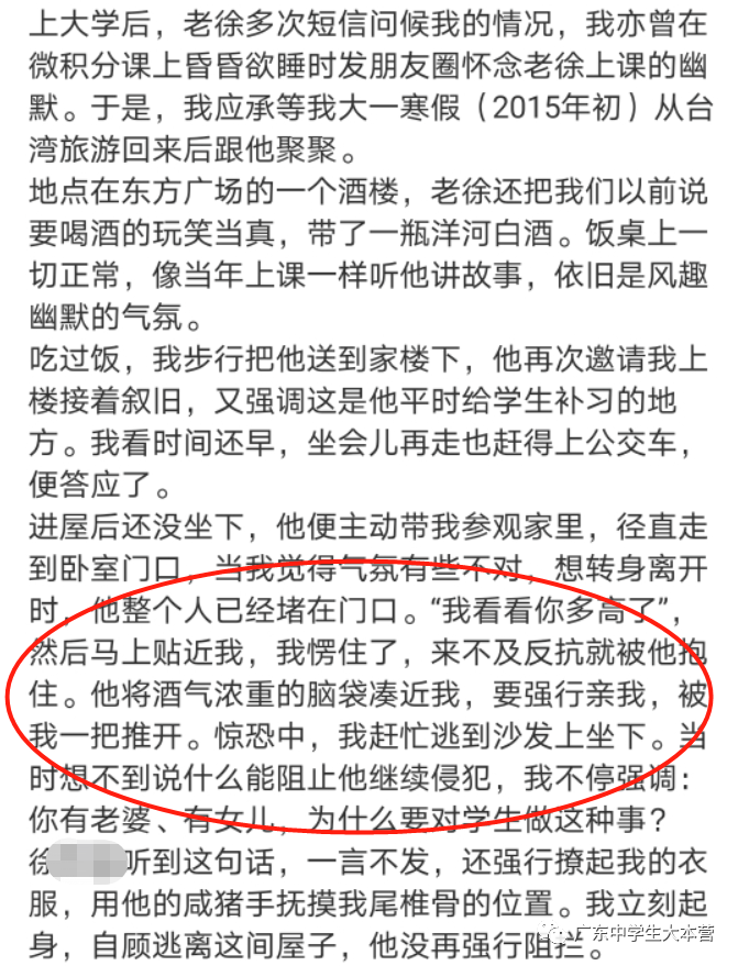 突发！广东重点高中多名学生实名举报被老师性骚扰，，细节令人毛骨悚然！
