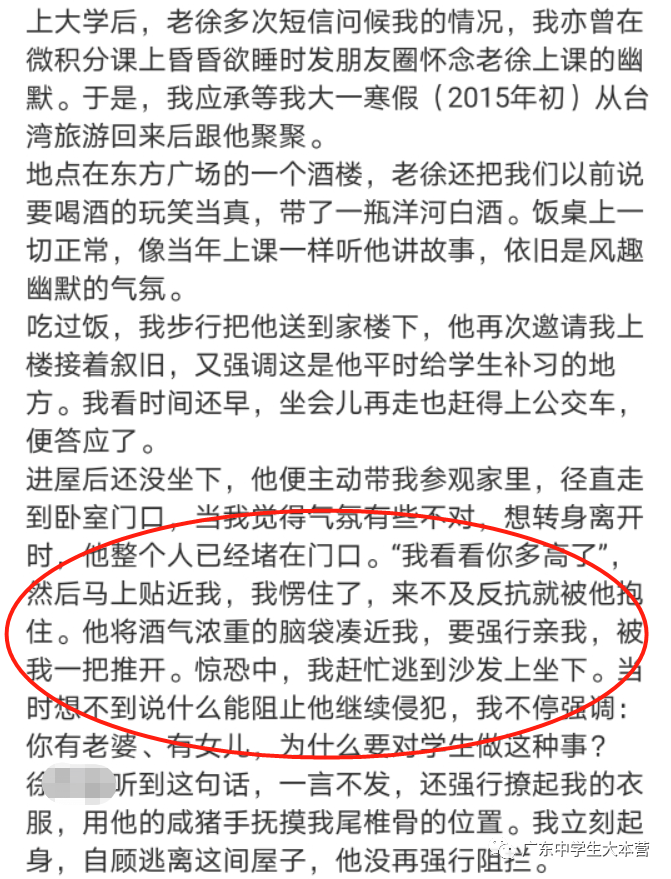突发!广东重点高中多名学生实名举报被老师性骚扰,,细节令人毛骨悚然!-微信头条网 突发!广东重点高中多名学生实名举报被老师性骚扰,,细节令人毛骨悚然!