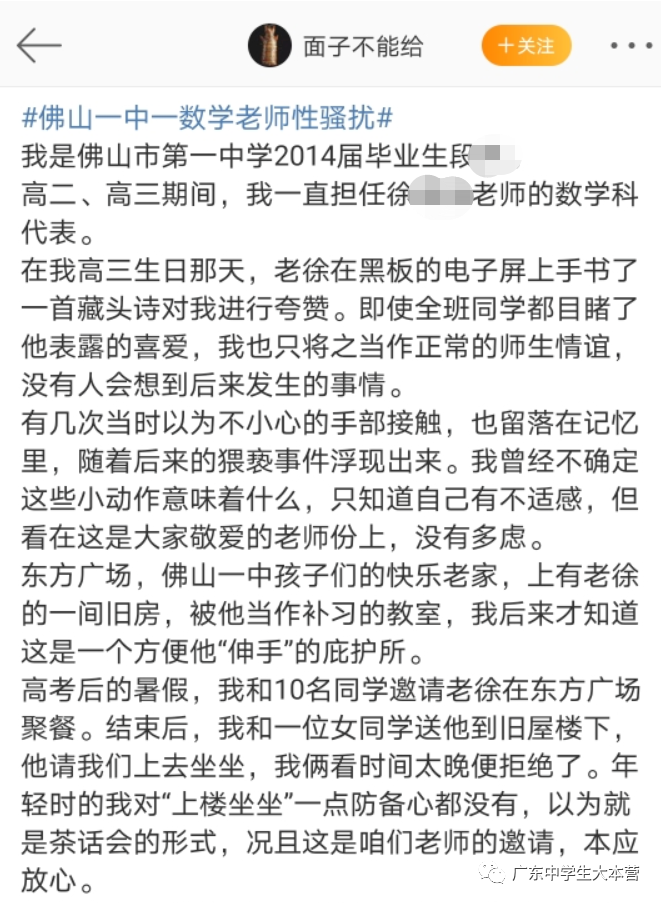 突发!广东重点高中多名学生实名举报被老师性骚扰,,细节令人毛骨悚然!-微信头条网 突发!广东重点高中多名学生实名举报被老师性骚扰,,细节令人毛骨悚然!