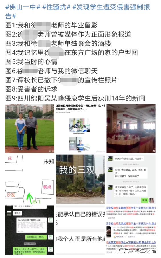 突发!广东重点高中多名学生实名举报被老师性骚扰,,细节令人毛骨悚然!-微信头条网 突发!广东重点高中多名学生实名举报被老师性骚扰,,细节令人毛骨悚然!