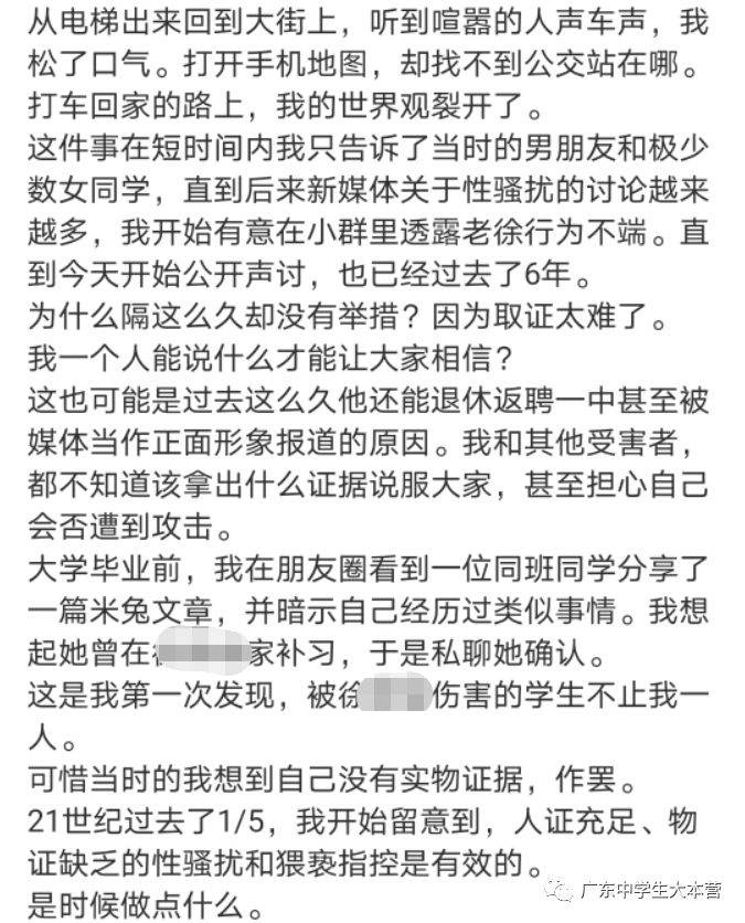 突发!广东重点高中多名学生实名举报被老师性骚扰,,细节令人毛骨悚然!-微信头条网 突发!广东重点高中多名学生实名举报被老师性骚扰,,细节令人毛骨悚然!