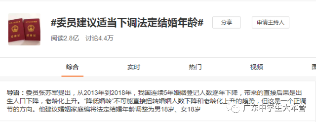广东又一女生宿舍产子并致其死亡!法定结婚年龄降至18岁有无必要?-微信头条网 广东又一女生宿舍产子并致其死亡!法定结婚年龄降至18岁有无必要?