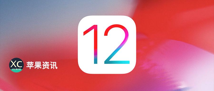 iOS12.1正式版推出 解鎖二項專屬功能 信號大幅度優化 科技 第2張