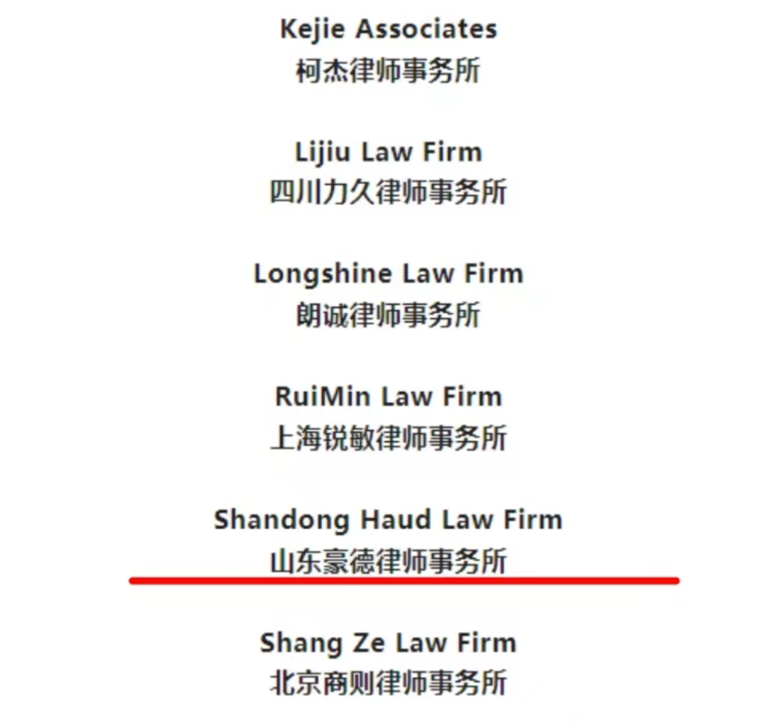 豪德荣誉｜豪德律所荣登&ldquo;2024 ALB China 精品律所&rdquo;榜单