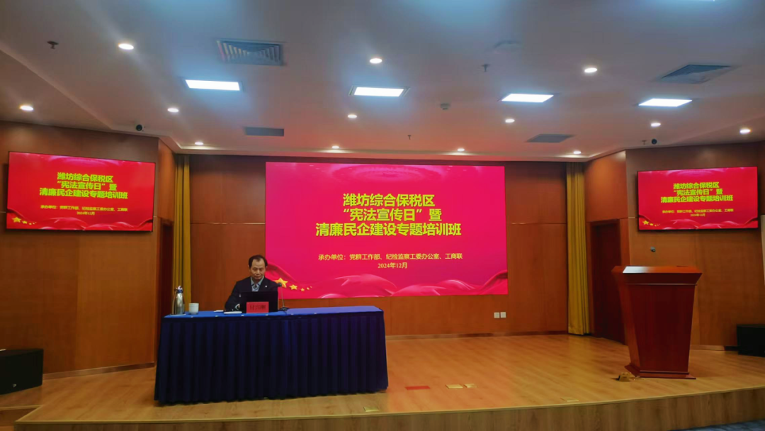 宪法宣传月｜我所主任付兴刚应邀参加&ldquo;宪法宣传周&rdquo;暨综合保税区清廉民企建设专题培训活动