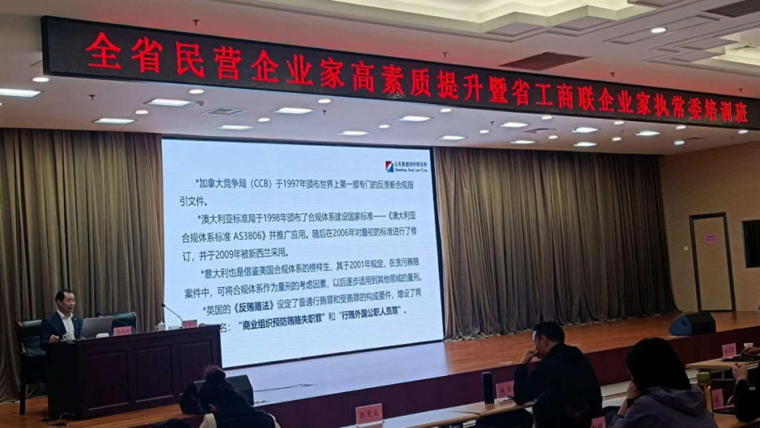 付兴刚主任受邀进行清廉民企建设专题授课