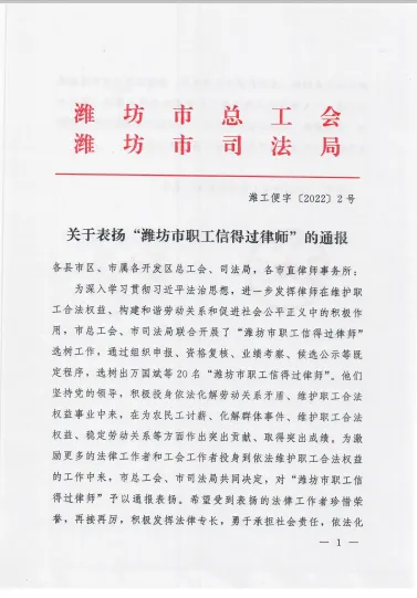 我所王晓倩律师荣获“潍坊市职工信得过律师”荣誉称号