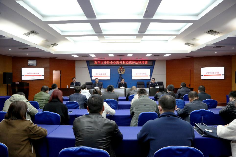 【顾问服务】吕洪果律师应邀前往潍坊市公安局寒亭分局开展涉外企业海外利益保护法律培训专题讲座