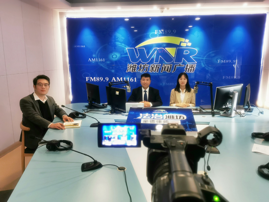 豪德律师时间丨潍坊新闻广播《法治潍坊--豪德律师时间》