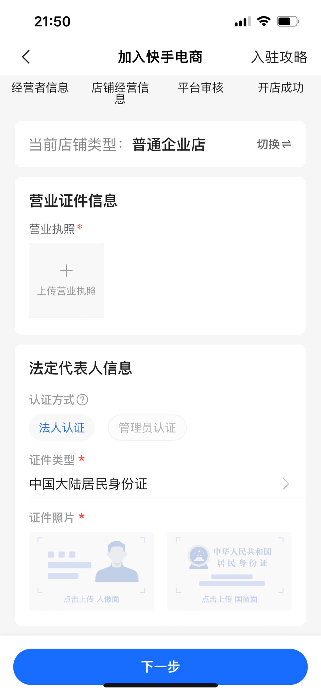 快手商家版app下载