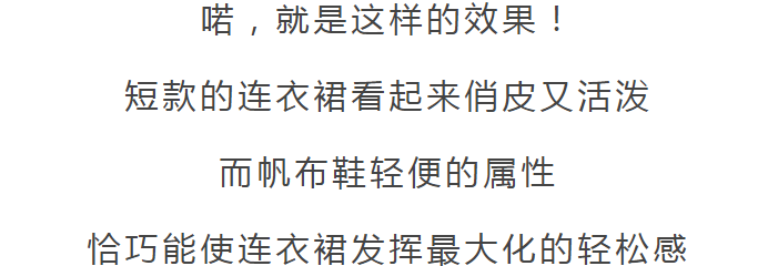 連衣裙+帆布鞋，你大概就是歐陽娜娜吧！ 時尚 第18張