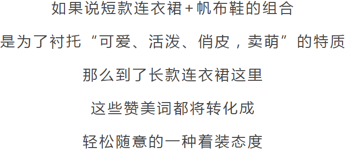 連衣裙+帆布鞋，你大概就是歐陽娜娜吧！ 時尚 第23張