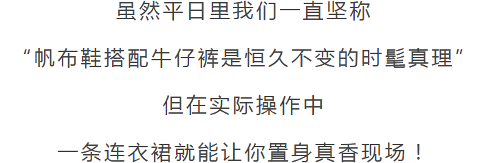 連衣裙+帆布鞋，你大概就是歐陽娜娜吧！ 時尚 第20張