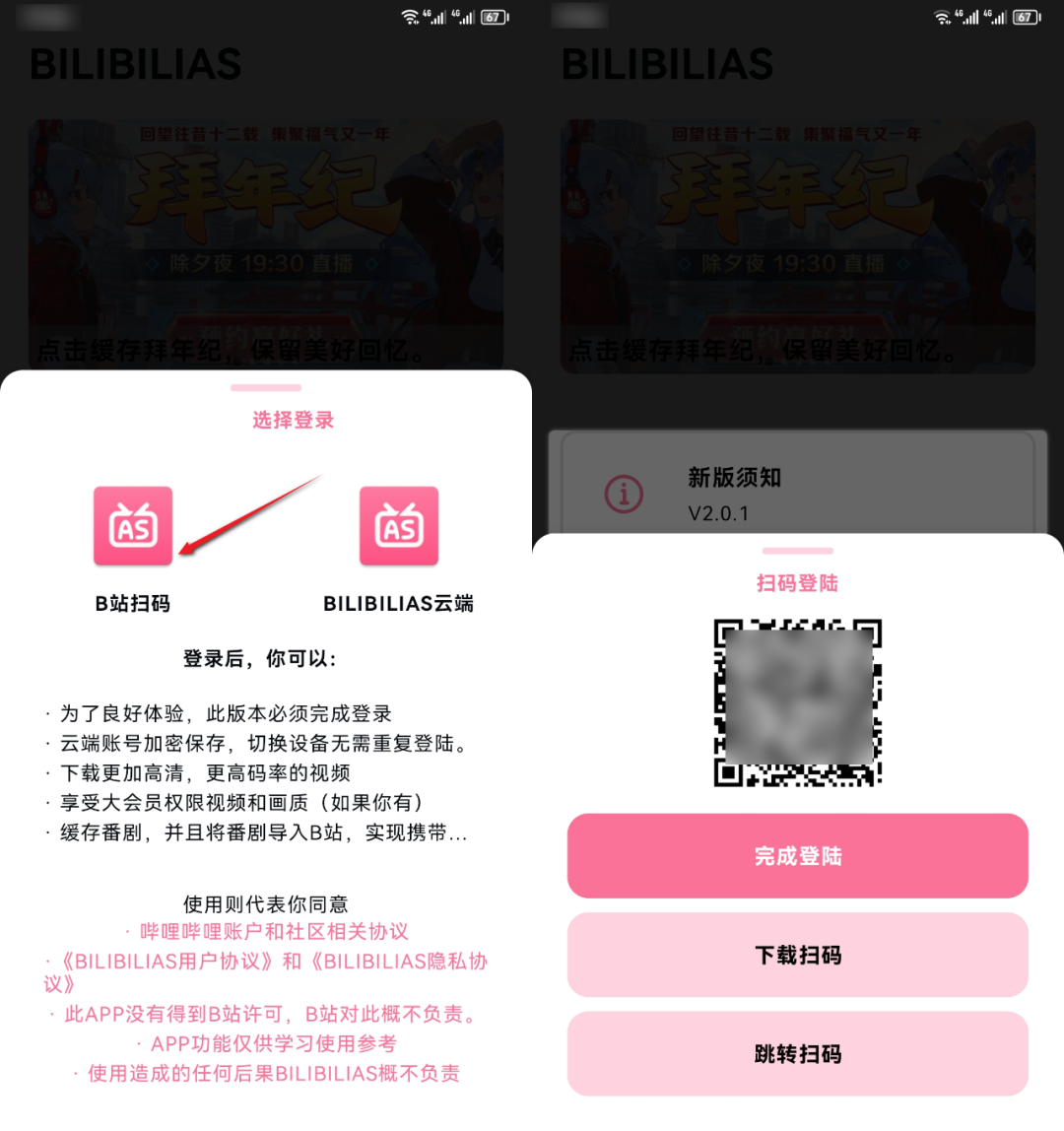 BILIBILIAS小破站，激活永久会员隐藏功能！！！
