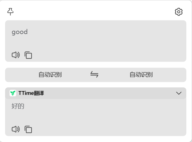TTime，输入翻译、划词翻译、截图翻译都支持，牛掰！！