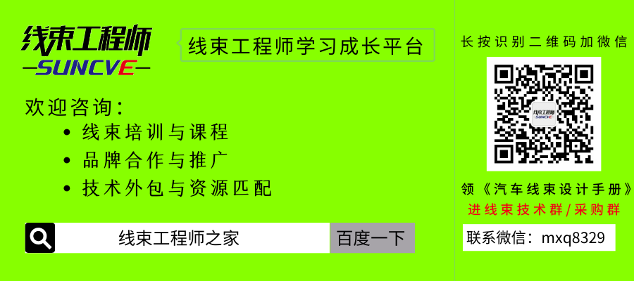 线束工程师：高压线束设计基础与方法的图10