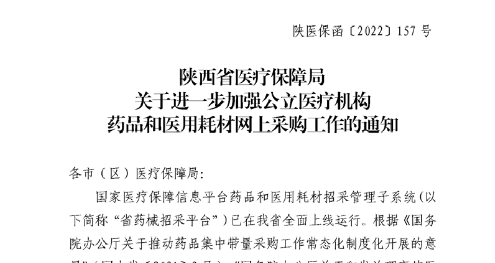 医用耗材怎么找经销商医保局发文！影响医院耗材采购_https://www.jmylbn.com_新闻资讯_第3张