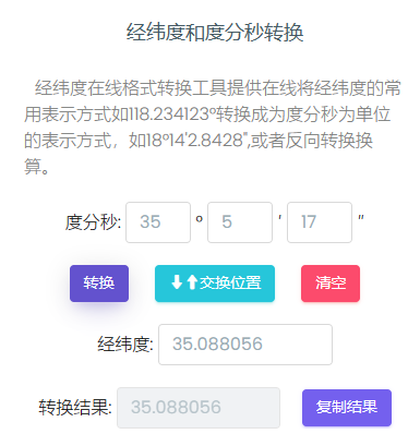 中文转换英文在线转换_坐标和经纬度转换_经纬度在线转换器