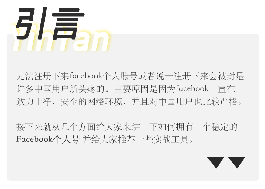 教你如何注册Facebook个人号｜代理商角度