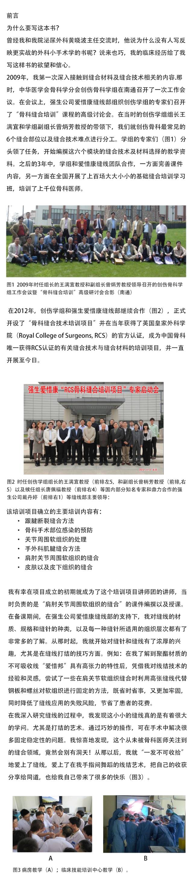 缝线怎么打结新书推荐 ｜ 学无止境，跟着付中国教授学习骨科缝合和打结_https://www.jmylbn.com_新闻资讯_第5张