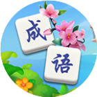 应用icon-成语爱养花2024官方新版