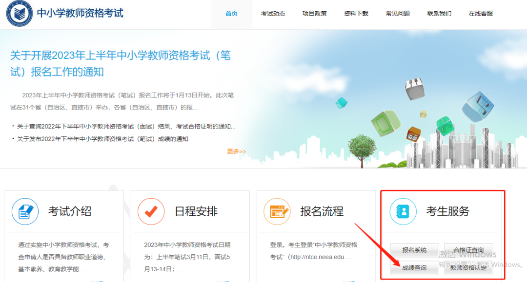 中国教育考试网：教师资格证笔试成绩查询通知(中国教师资格证考试网成绩查询)