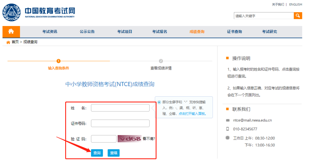 中国教育考试网：教师资格证笔试成绩查询通知(中国教师资格证考试网成绩查询)