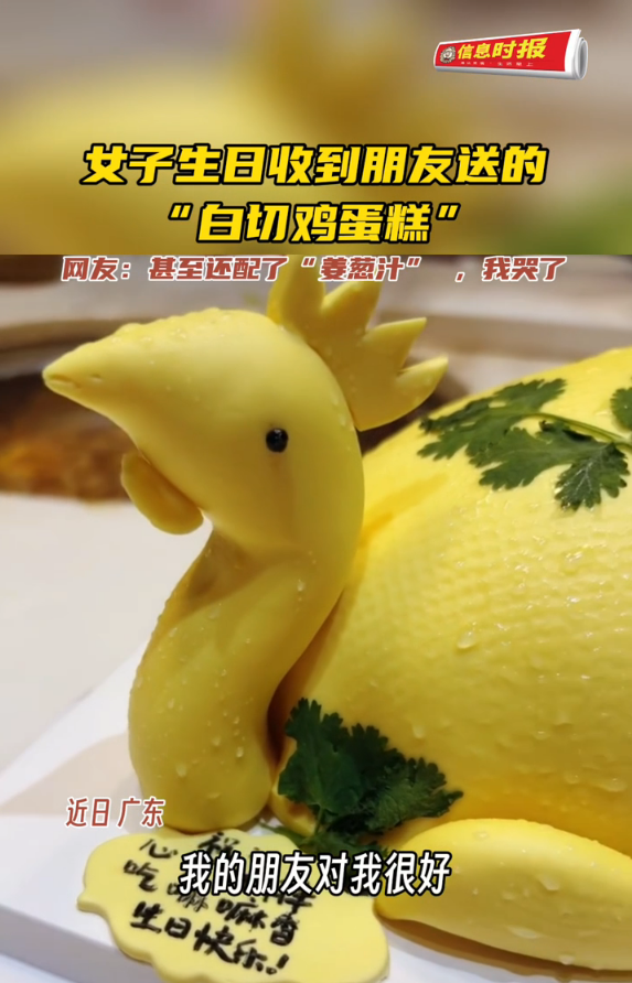 ○ 更符合广东宝宝的生日蛋糕，白切鸡蛋糕。图/信息时报