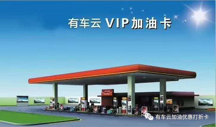 全国汽车加油通用88折起，如何每年省下千元加油费用。。