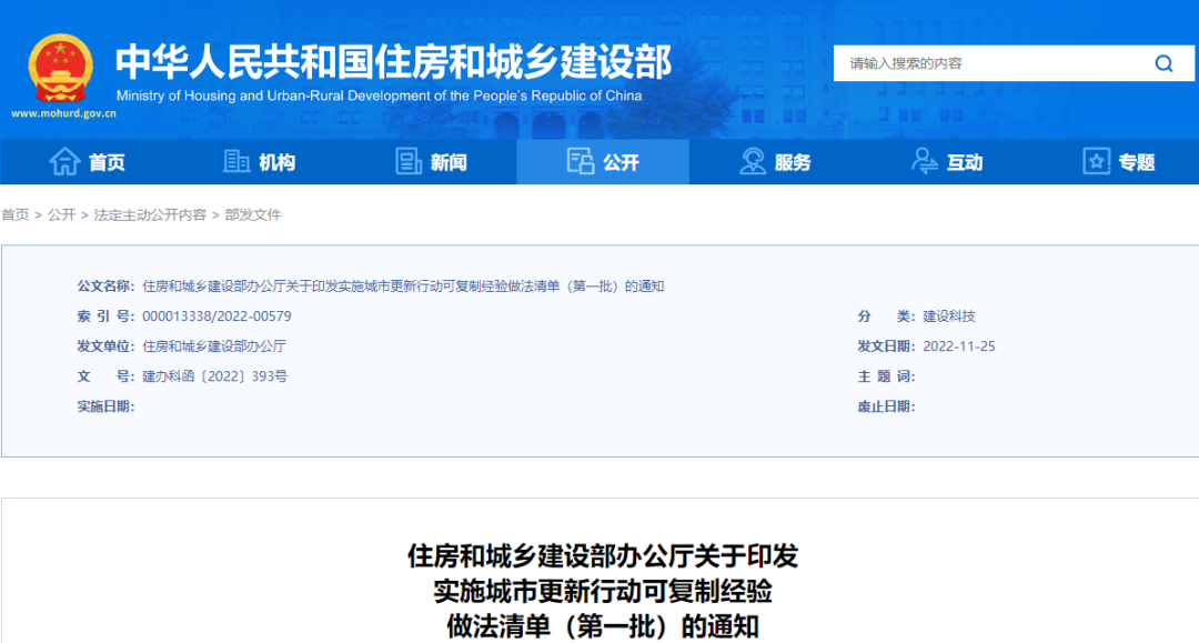 住建部*次印发！城市更新行动经验清单来了！