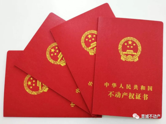 不办或迟办不动产权证书的危害(图2)