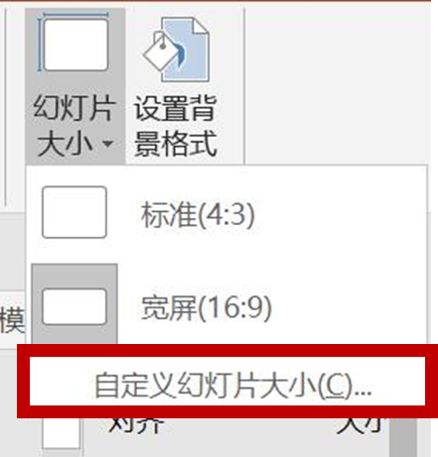 ppt幻灯片比例怎么设置16：9