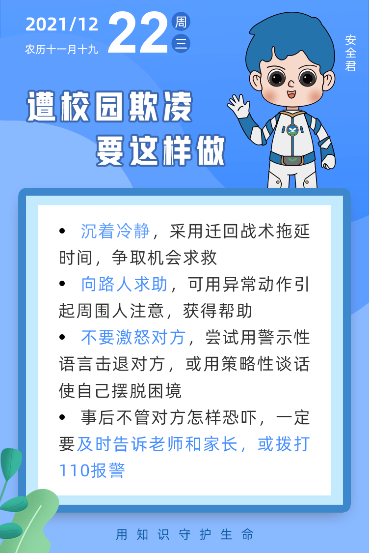 遭遇校园欺凌孩子应该怎样处理