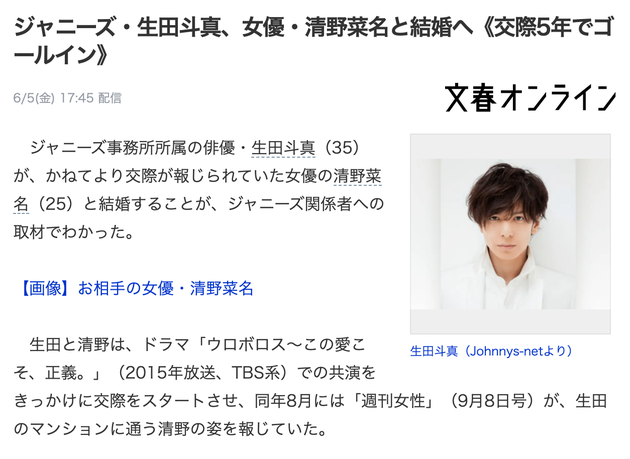 喜大普奔 5年爱情长跑修成正果 生田斗真结婚啦 东京新青年 微信公众号文章阅读 Wemp