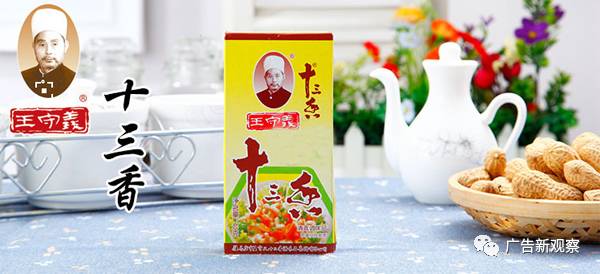 天生的营销大师：王守义十三香的经营之道