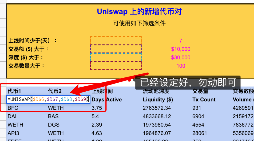 如何简单获取Uniswap最新上币信息？