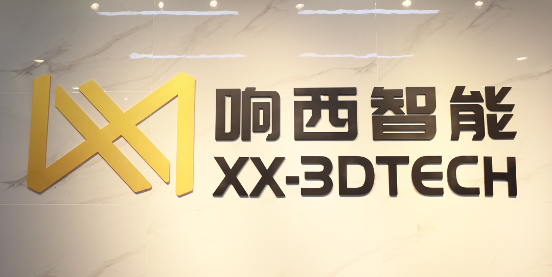 响西智能——专业三维扫描仪与3D结构光解决方案提供商(图2)