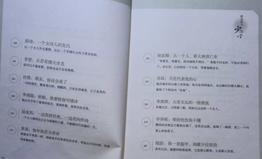 少年与爱永不老去,即便披荆斩棘,丢失怒马鲜衣_鲜衣怒马少年时苏轼_鲜什么怒什么成语