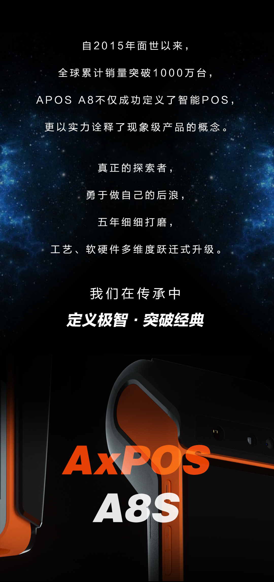 这台POS全面升级，累计销量已破10000000台