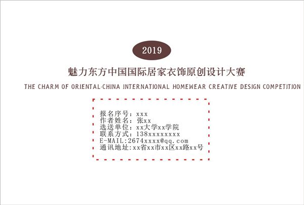 2019’魅力東方中國國際居家衣飾原創設計大賽征稿啟示 家居 第4張