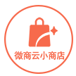 微商云供应链