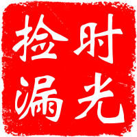 卢旭升 | 秦公一号大墓游记