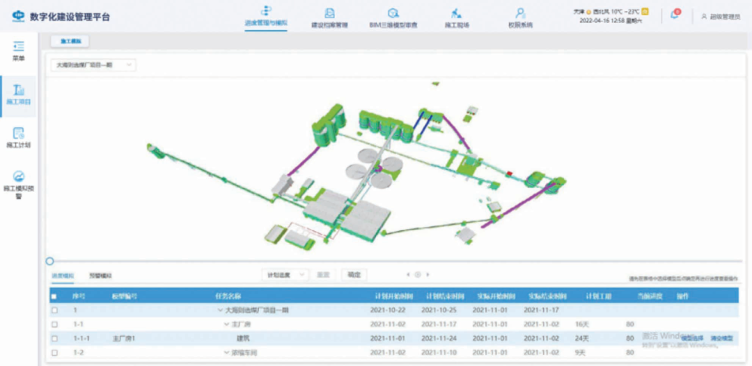郭庆华董事长:应用bim技术建设智能选煤厂三维可视化管理平台