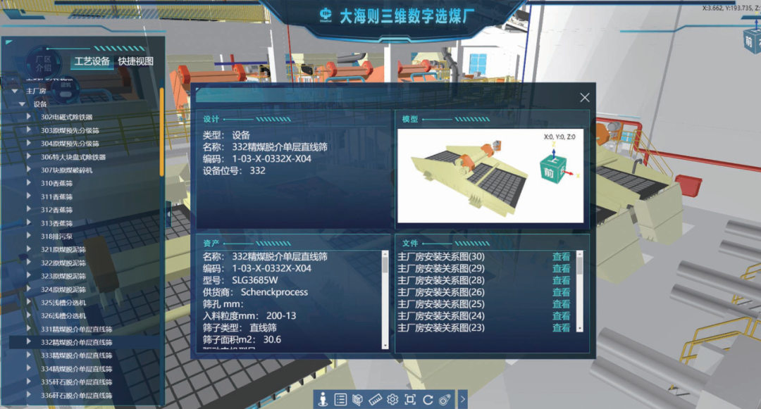 郭庆华董事长:应用bim技术建设智能选煤厂三维可视化管理平台