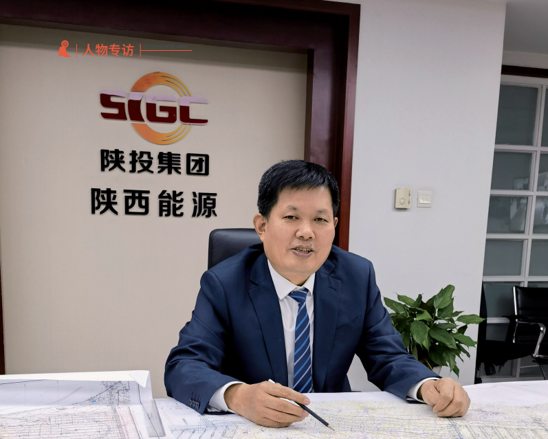专访王水利高工智能化建设助推陕西能源煤电一体化发展