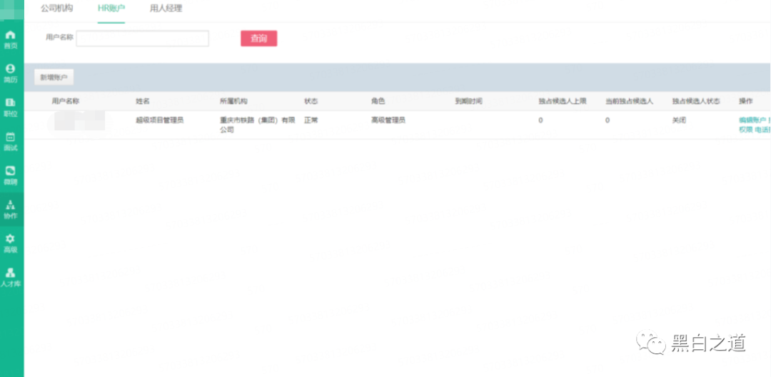 图23–xx网存在超级管理员登录绕过漏洞–seo优化_前端开发_渗透技术