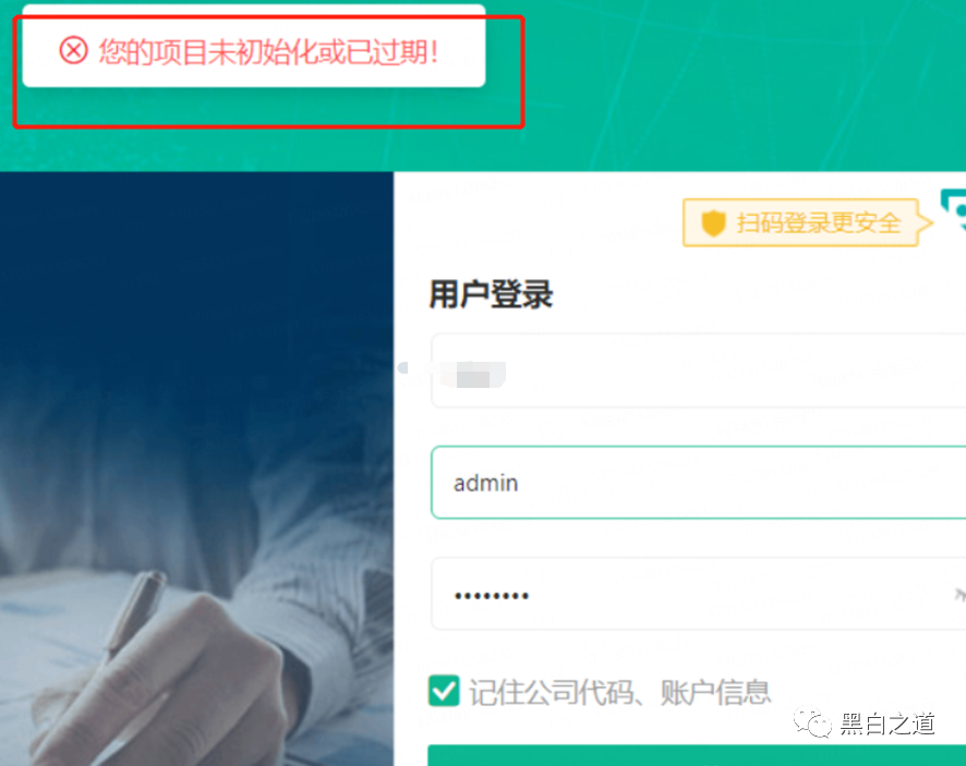 图5–xx网存在超级管理员登录绕过漏洞–seo优化_前端开发_渗透技术
