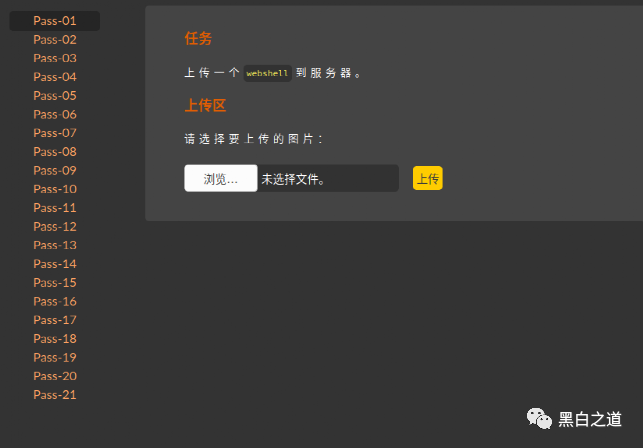 图8–文件上传漏洞和一句话木马–seo优化_前端开发_渗透技术