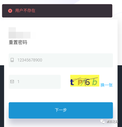 图4–从用户枚举到任意用户密码修改–seo优化_前端开发_渗透技术