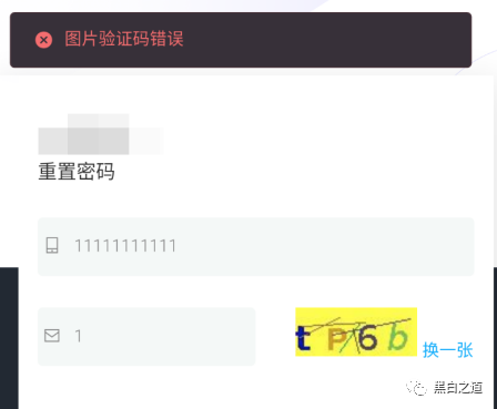 图6–从用户枚举到任意用户密码修改–seo优化_前端开发_渗透技术